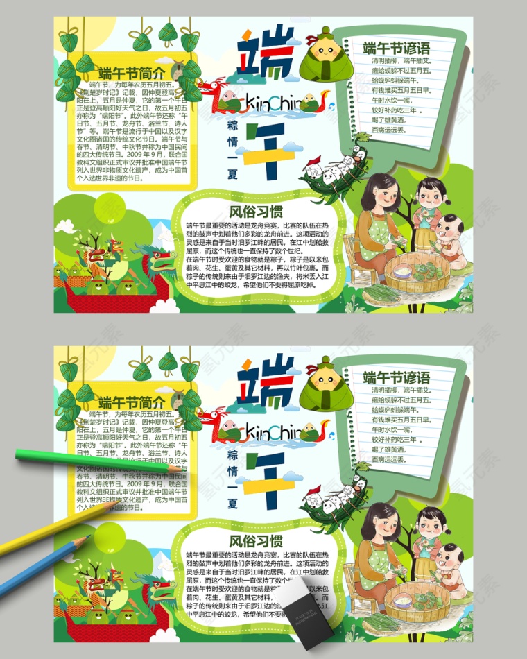 卡通端午节节日手抄报小报