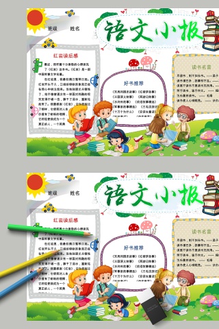 卡通语文小报教育手抄小报