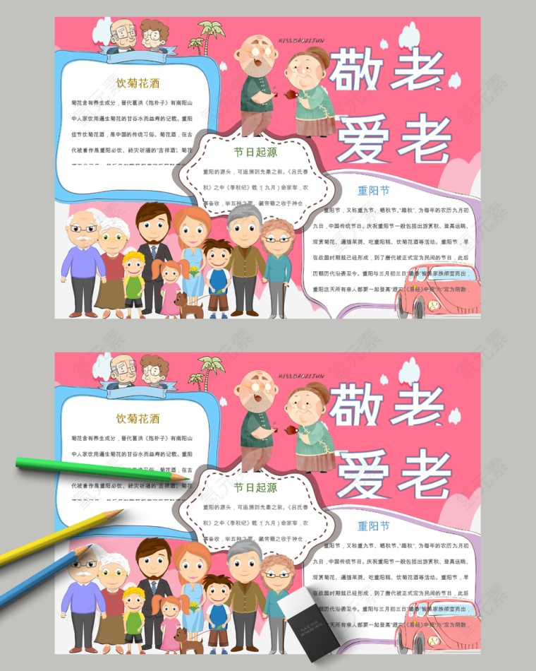 卡通敬老爱老小学生手抄报