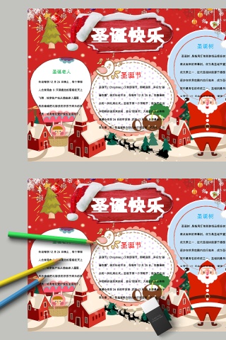 圣诞节老人树快乐手抄报