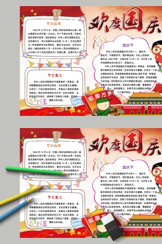 卡通欢度国庆中小学手抄小报