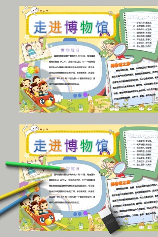 博物馆日走进博物馆之旅手抄报