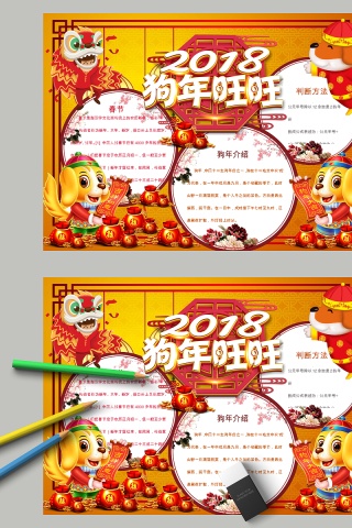 红色2018狗年旺旺节日手抄小报