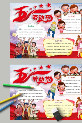 彩绘五一劳动节节日手抄小报