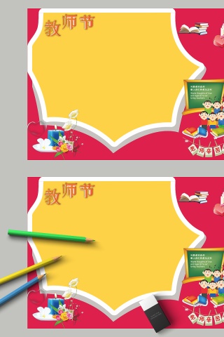 红色教师节节日手抄报小报