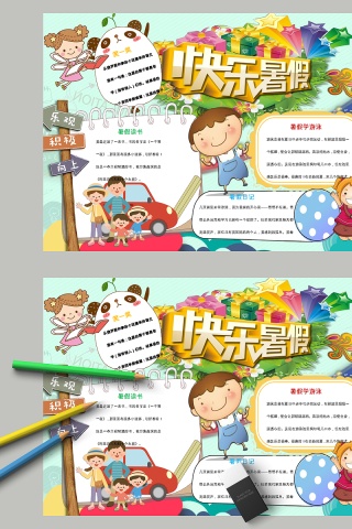 快乐暑假笑一笑读书游泳日记手抄报