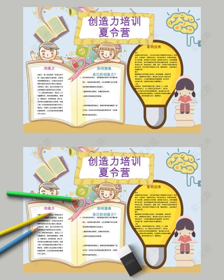 卡通创造力培训夏令营中小学生手抄报