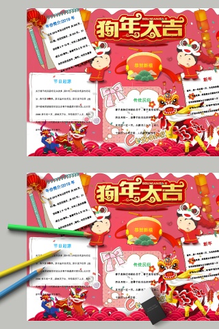 卡通狗年大吉节日手抄报小报