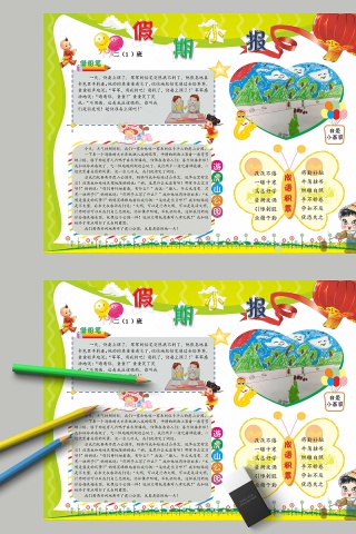 假期游虎山公园手抄小报